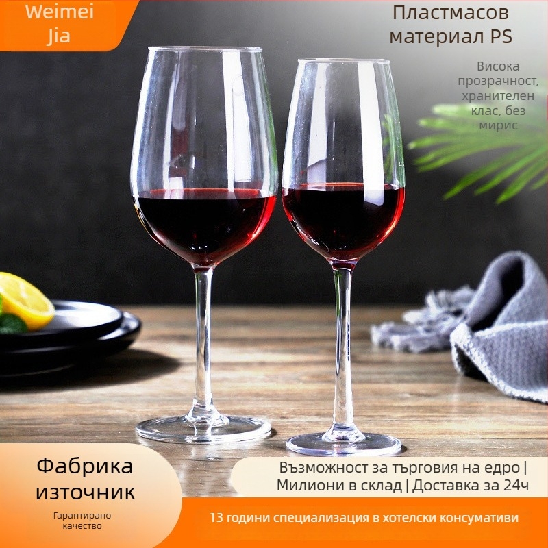 Пластмасова чаша за вино, модерен минималистичен дизайн; тегло 90 г, единична опаковка, възможен печат на лого