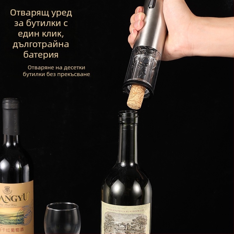 Електрически отварач за вино – автоматичен, преносим, интелигентен; Материал: неръждаема стомана; Печатано лого: Да
