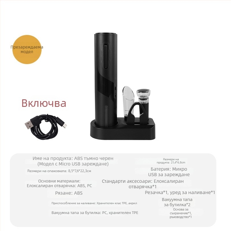 Електрически отварач за вино – автоматичен, преносим, интелигентен; Материал: неръждаема стомана; Печатано лого: Да