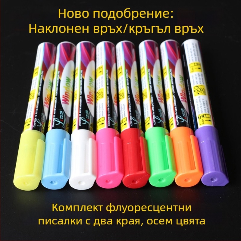 двустранен флуоресцентен маркер за LED светлинни дъски и магнитна дъска, течен тебешир
