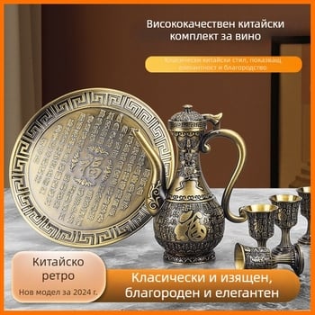 Ретро луксозен комплект за ликьор с дракон и феникс, алуминиев декантер – за домашна употреба, метални винени аксесоари и декор