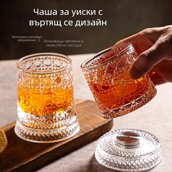 Ротационна стъклена чаша за уиски със стойка, обем 201–300 ml, релефен дизайн, устойчива на накланяне