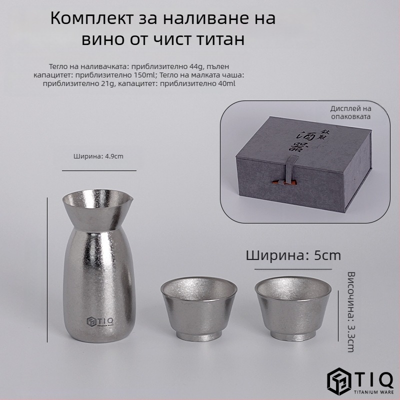 Комплект аксесоари за вино от чист титан за домашна употреба, висок клас, чаши за вино и уреди за сервиране в подаръчна кутия