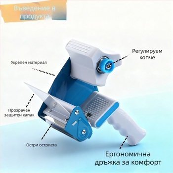 Ръчен сеалер за кутии с ABS+ метален корпус, модел 15008/15018, ширина на лентата до 60 мм, диаметър на вал за лентата 76 мм, нетно тегло 471–560 г