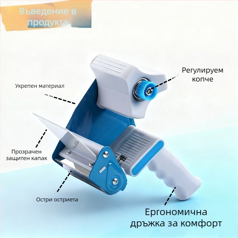 Ръчен сеалер за кутии с ABS+ метален корпус, модел 15008/15018, ширина на лентата до 60 мм, диаметър на вал за лентата 76 мм, нетно тегло 471–560 г