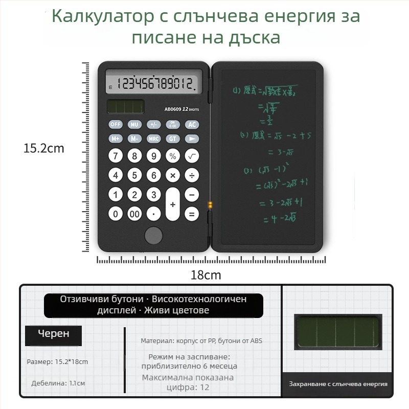 Newyes AB0608 12-цифрен LCD калкулатор с дъска за писане, ABS корпус, двойно захранване
