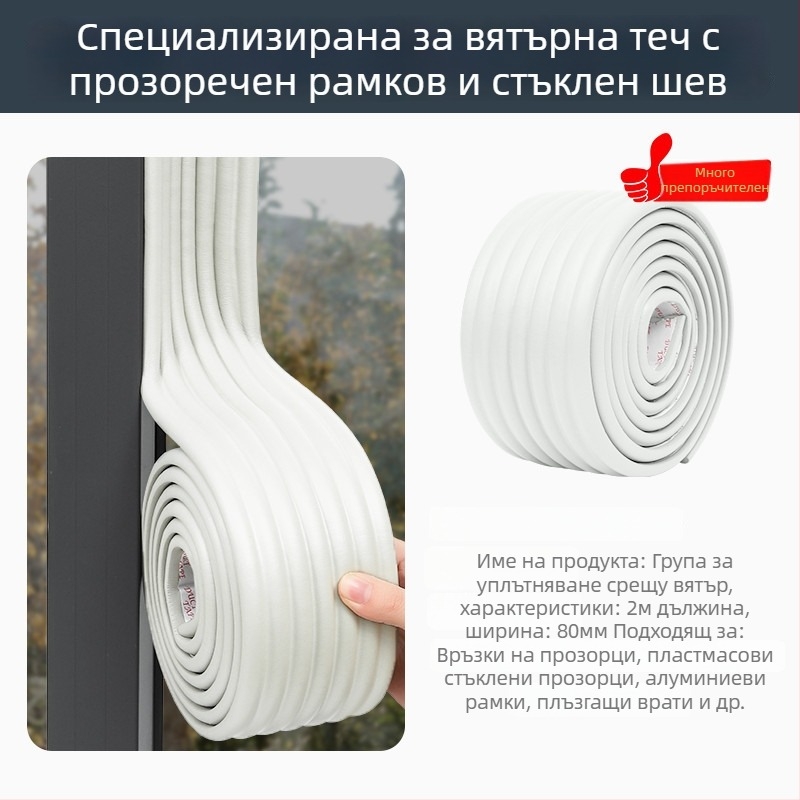 Уплътнителна лента за прозорци - ветроустойчива, модел Ytfzt, марка Friendly, за прозорци, стил модерен минимализъм