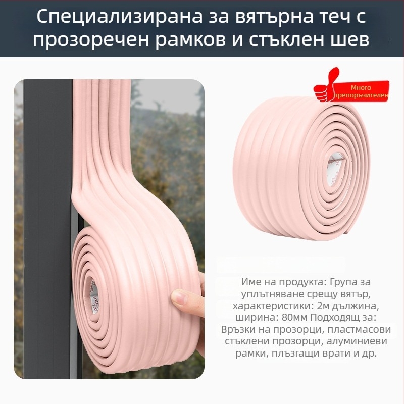 Уплътнителна лента за прозорци - ветроустойчива, модел Ytfzt, марка Friendly, за прозорци, стил модерен минимализъм