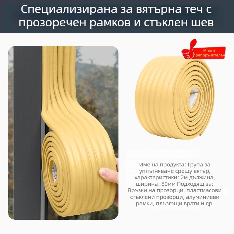 Уплътнителна лента за прозорци - ветроустойчива, модел Ytfzt, марка Friendly, за прозорци, стил модерен минимализъм