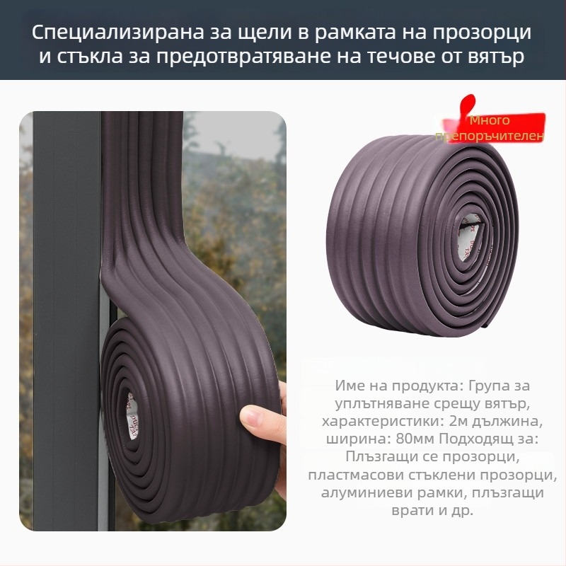 Уплътнителна лента за прозорци - ветроустойчива, модел Ytfzt, марка Friendly, за прозорци, стил модерен минимализъм