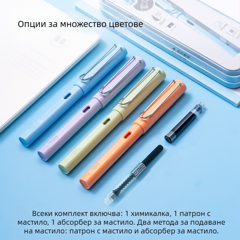Deli S5 писалка с система за попиване на мастило, сменяем мастилен сак, тънко перо, комплект за ученици