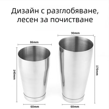 Комплект за коктейли от неръждаема стомана с три етапа – премиум сет за напитки