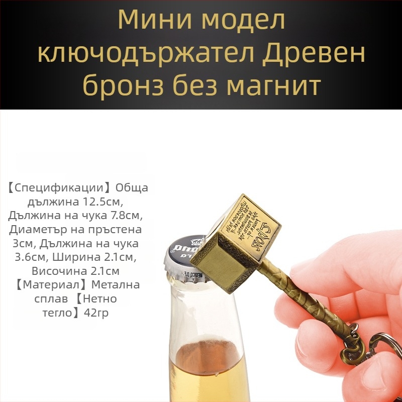 Креативен магнитен чук на Тор – отварачка за бира и газирани напитки, ретро дизайн, отварачка за вино