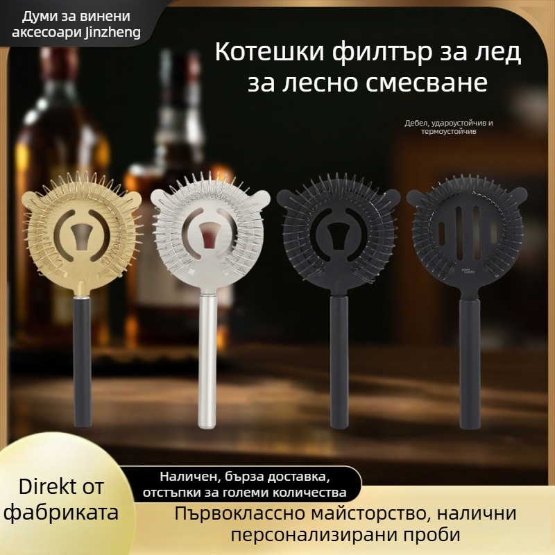 Jin Zheng неръждаема стомана лед разделител за бар – филтър инструмент, модерен минималистичен стил, 75.7 g, пускан през 2025 г.