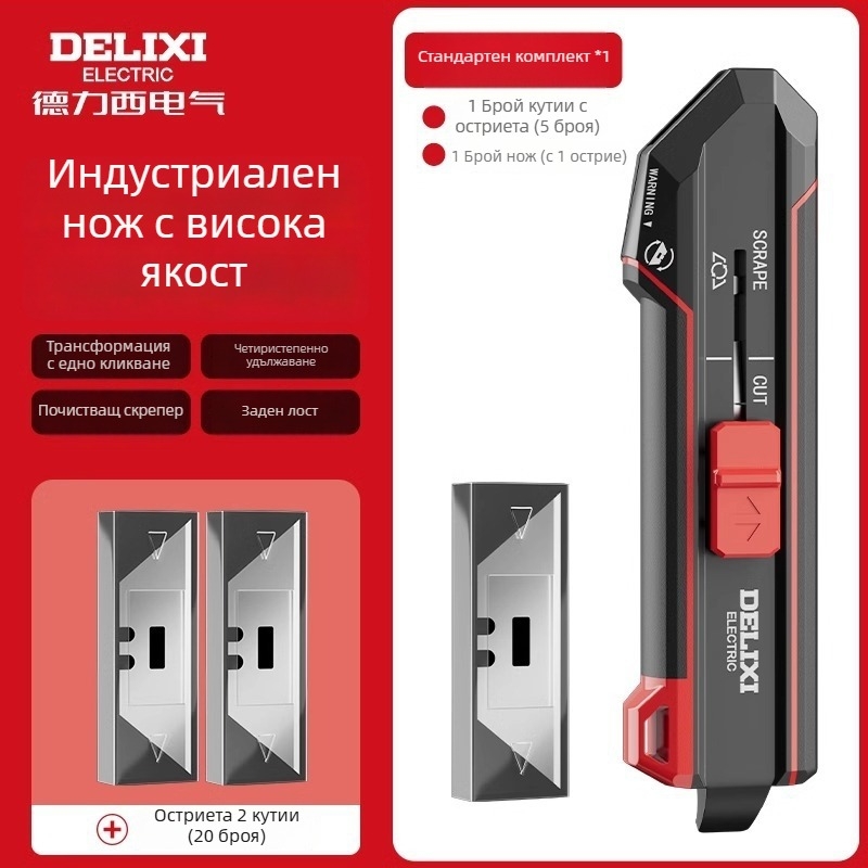 Delixi тежък многофункционален нож за рязане 2-в-1: нож за тапети и скрепер
