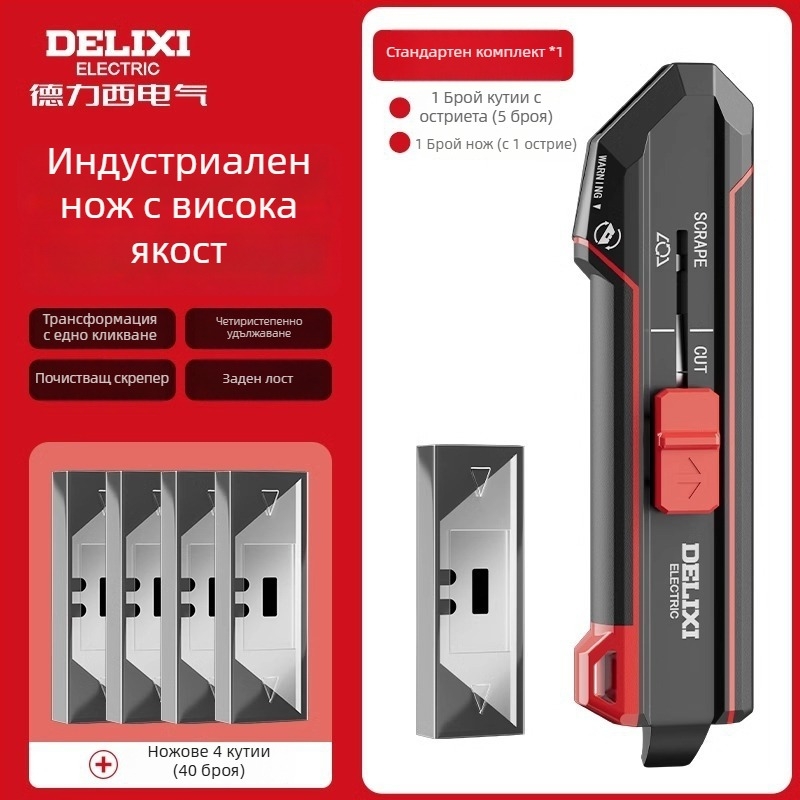 Delixi тежък многофункционален нож за рязане 2-в-1: нож за тапети и скрепер