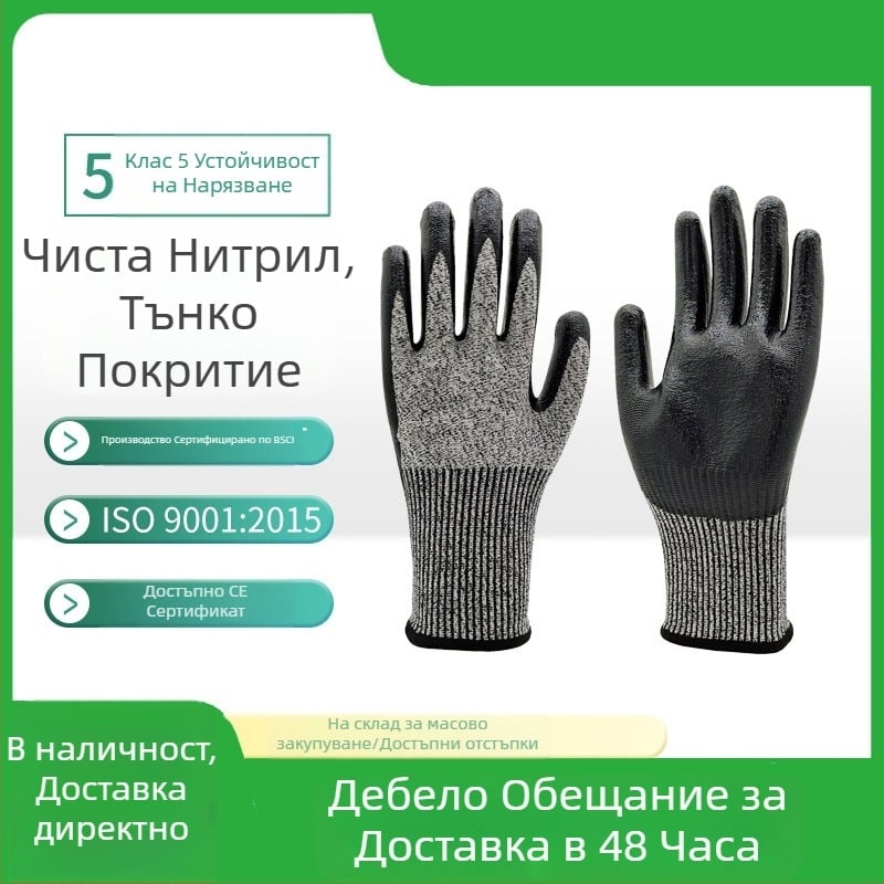 CE сертифицирани ръкавици против порязване EN388 ниво 5, HPPE + лъскаво нитрилово покритие, износоустойчивост ниво 4