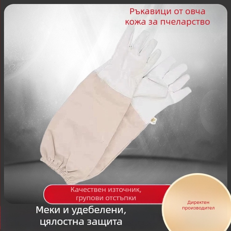 Удължени ръкавици за пчеларство от дебела платнена овча кожа, защита от ухапване и пробиви, за събиране на мед в кошера