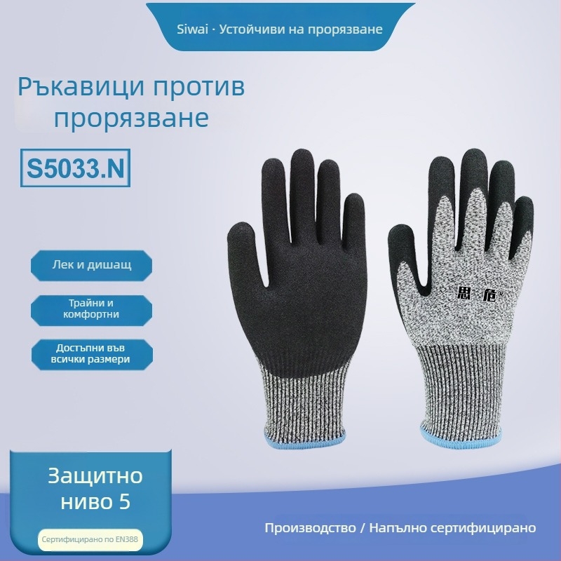 Защитни ръкавици срещу порязване с нитрилово покритие, S5033.N5, HPPE материал, антихлъзгащи и маслоустойчиви за индустриална употреба