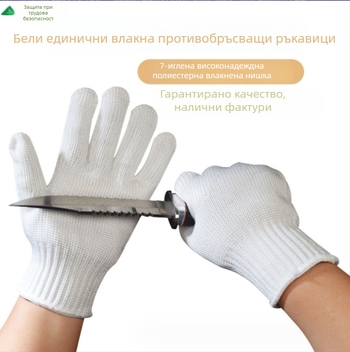 LAOAN ръкавици против порязване, материал: прежда, петстепенна защита, за кухня, клане и индустриална работа
