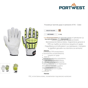 Portwest A745 ръкавици за защита от удари и рязане