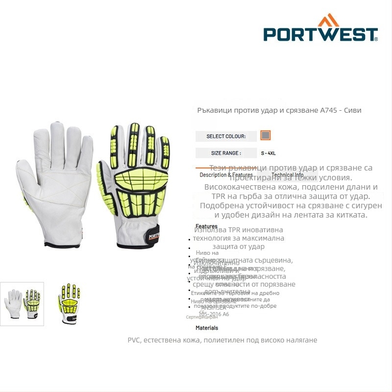 Portwest A745 ръкавици за защита от удари и рязане