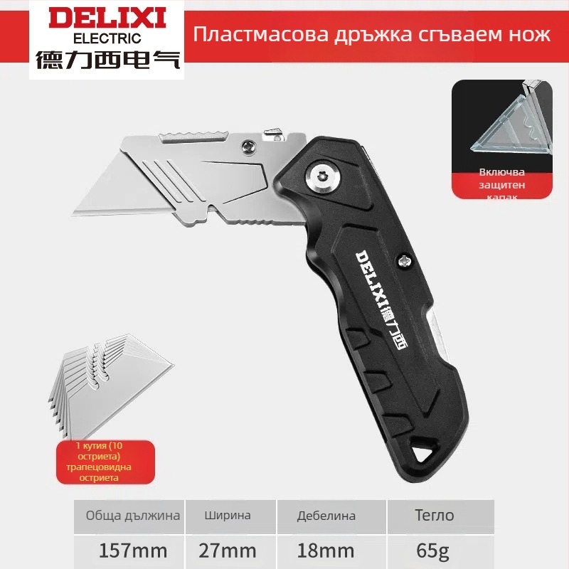 Delixi сгъваем офис нож – рязане на тапети и хартия, 10 трапецовидни ножове със защитна обвивка, алуминиев държач, защита срещу порязвания