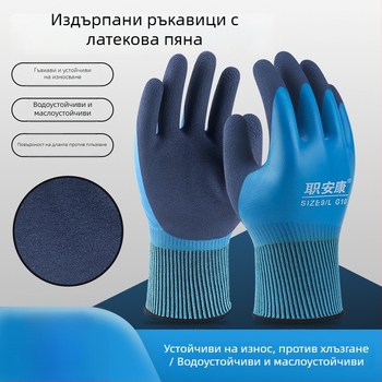 Job Health двуслойни латексови ръкавици с матова повърхност, водоустойчиви и меки, противотрезни, тегло 10, за аквакултура, студено съхранение и обработване на риба