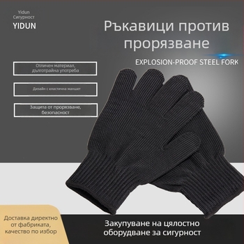 Ръкавици против порязване, 5-степенна защита, стоманена тел, безшевно плетиво, за охрана по служба и самозащита