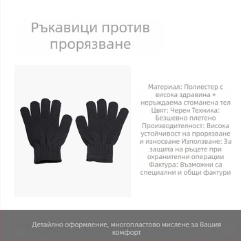 Ръкавици против порязване, 5-степенна защита, стоманена тел, безшевно плетиво, за охрана по служба и самозащита