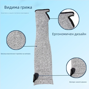 Qin Sail HPPE Level 5 противоразрезен ръкав за защита на ръката при градински подрязвания и работа на открито