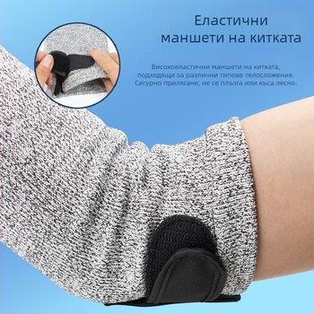 Qin Sail HPPE Level 5 противоразрезен ръкав за защита на ръката при градински подрязвания и работа на открито