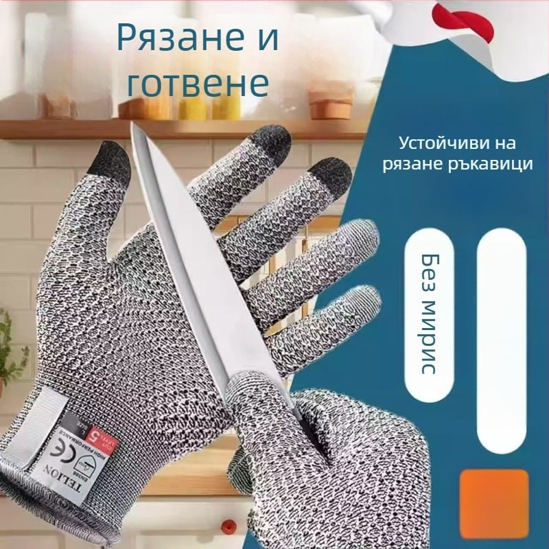 Ръчно изработени противоотрязващи ръкавици за кухня, защита при рязане на зеленчуци и обработка на морски дарове