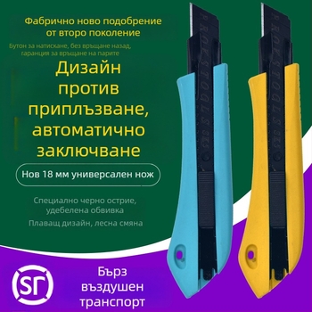 Ново екстра дебел канцеларски нож за тапети и фугиране, голям размер, лезвие 18 мм, индустриално качество, за офисна употреба