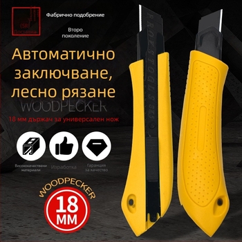 Ново екстра дебел канцеларски нож за тапети и фугиране, голям размер, лезвие 18 мм, индустриално качество, за офисна употреба