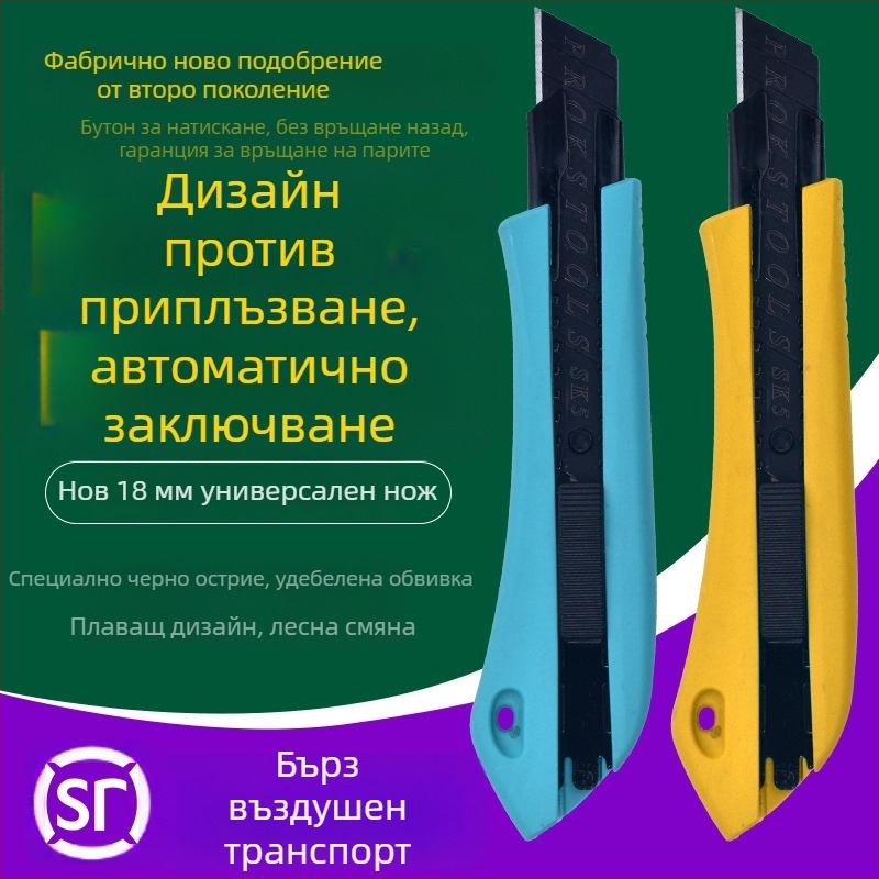 Ново екстра дебел канцеларски нож за тапети и фугиране, голям размер, лезвие 18 мм, индустриално качество, за офисна употреба