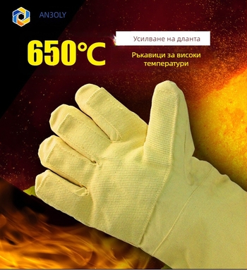 Индустриални ръкавици от арамидни влакна за висока температура, 650°C, дължина 36/45 см