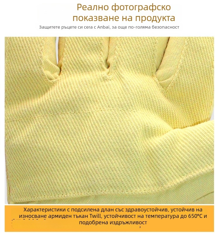 Индустриални ръкавици от арамидни влакна за висока температура, 650°C, дължина 36/45 см