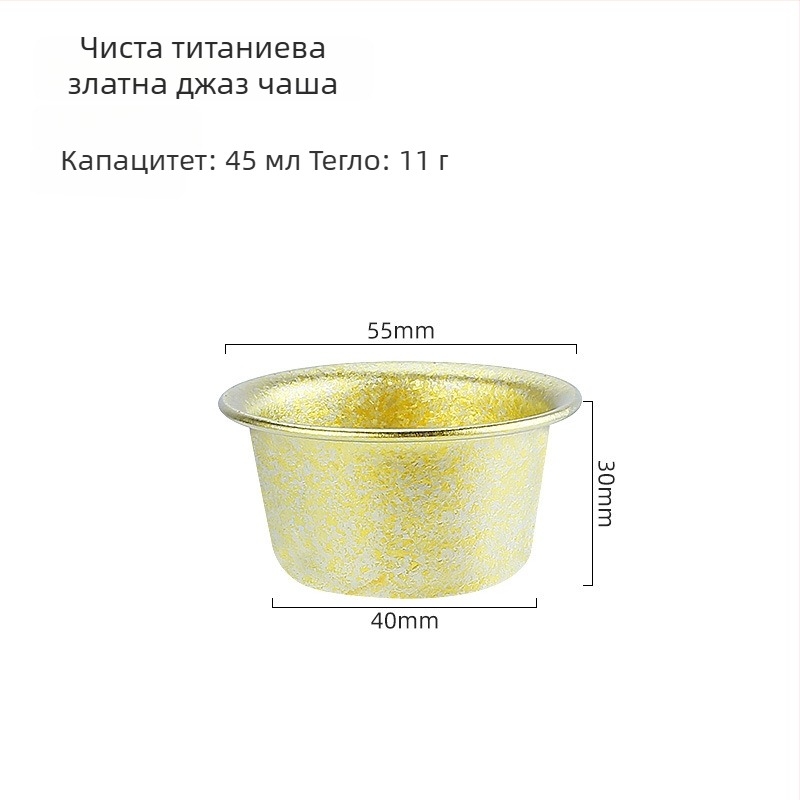 Чиста титанов кристална саке чаша — 8 г, капацитет 1–100 ml, преносим титанов комплект за напитки