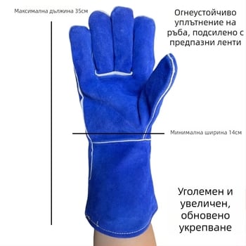 Заваръчни ръкавици CHIVACUS - говежда кожа, двойнослойни, огнеупорни, термоустойчиви