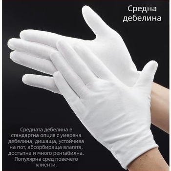 Дебели памучни работни ръкавици за работа с мъниста и етикет; нехлъзгащи се, топли, бели.
