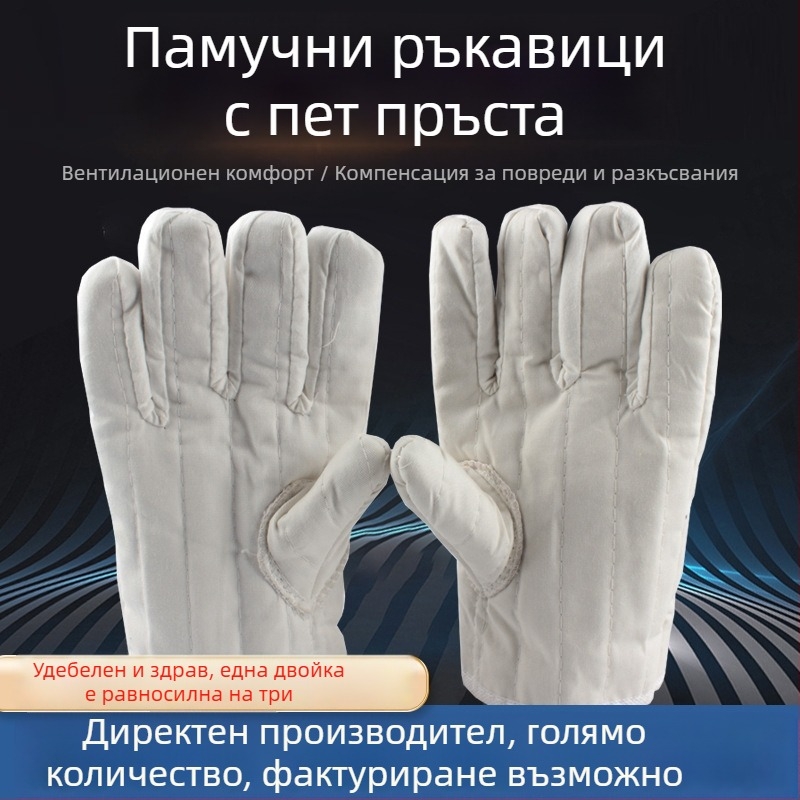 Памучни петопръстни ръкавици за трудова защита, удебелени термоизолационни, устойчиви на високи температури