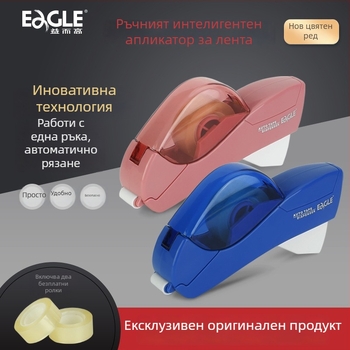 Интелигентен ръчен диспенсър за лепяща лента, пластмасов корпус, модел Yier Gao belt conveyor, ширина на лентата 12–19 мм, нетно тегло 182 г