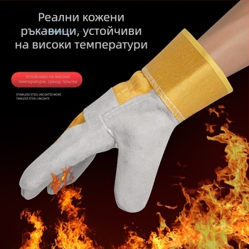 Заваръчни ръкавици – двуслойна телешка кожа, подплата от кадифе/памук, заваряване