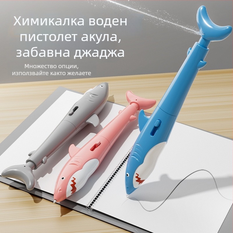 Писалка с водно пръскане в формата на акула, натисни за пръскане, реалистична канцелария