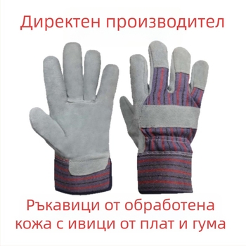 Две пръста кожени ръкавици за заваряване – двуслойна телешка кожа с подплата от кадифена и памучна тъкан, износоустойчиви, заваряване