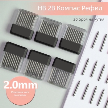 Рефил за компас за чертане, 1.0 мм, пластмасова кутия за опаковка, модел: компасово ядро