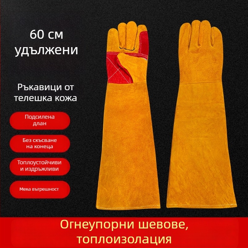 60 см удължени заваръчни ръкавици, термозащита, защита от изгаряния и надраскване, защита от ухапвания на домашни любимци, защитни ръкавици за труд