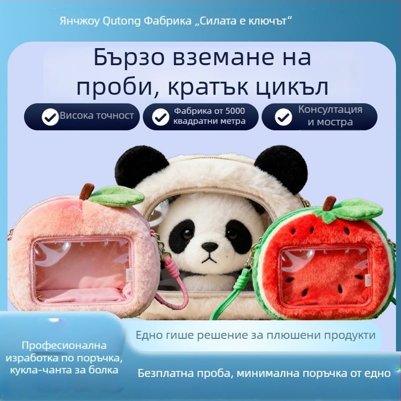 Прасковоподобна плюшена раница за кукли с прозорче и презрамки, персонализирана
