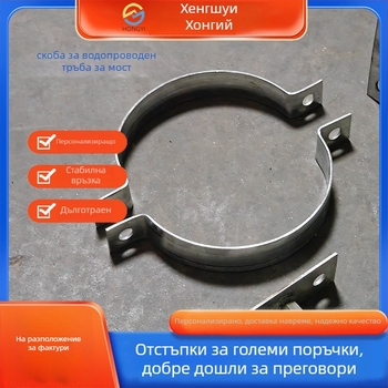 Персонализиран държач за мостово отводнителен тръбопровод - PVC държач за тръби, неръждаема стомана, номинален диаметър 38–152 мм, монтажен диаметър 60–120 мм